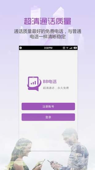 BB电话v1.3.6.8截图1