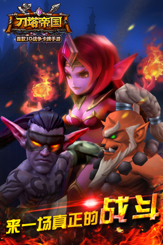 刀塔帝国v1.6.9截图5