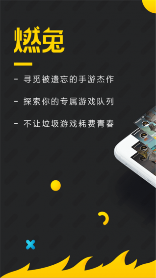 燃兔社区v1.3.6.6截图1