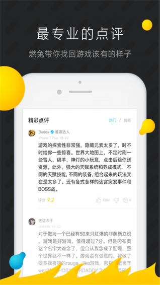 燃兔社区v1.3.6.6截图4