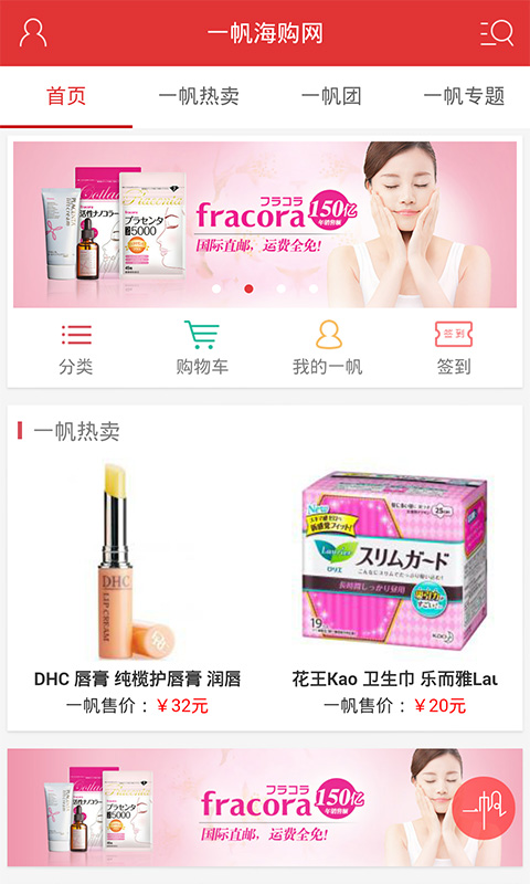 一帆海购v2.3.3截图1