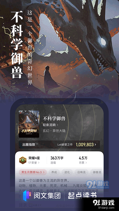 起点小说app正式版v6.9.10截图3