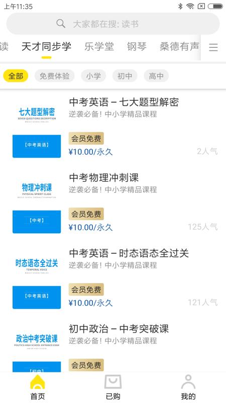 沃乐学v2.3.7截图2