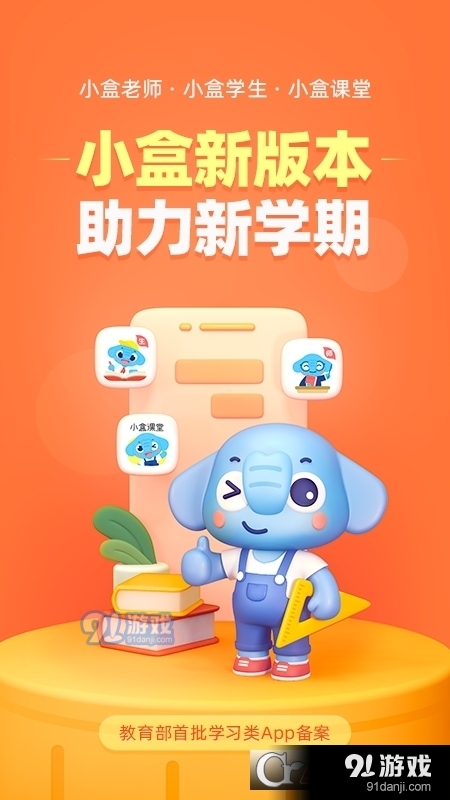 作业盒子教师端(小盒老师)v4.4.35截图4