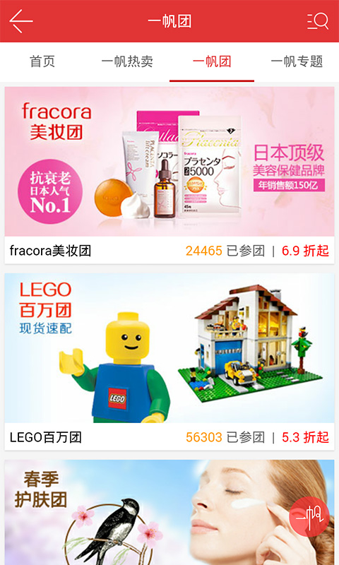 一帆海购v2.3.3截图4