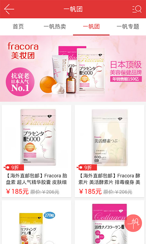 一帆海购v2.3.3截图2