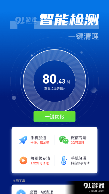 闪电清理卫士v3.5.8截图2