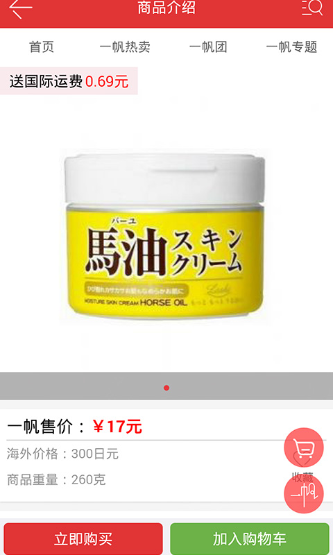 一帆海购v2.3.3截图3