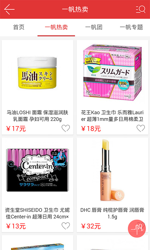 一帆海购v2.3.3截图5