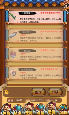 封神挂机v3.6截图3