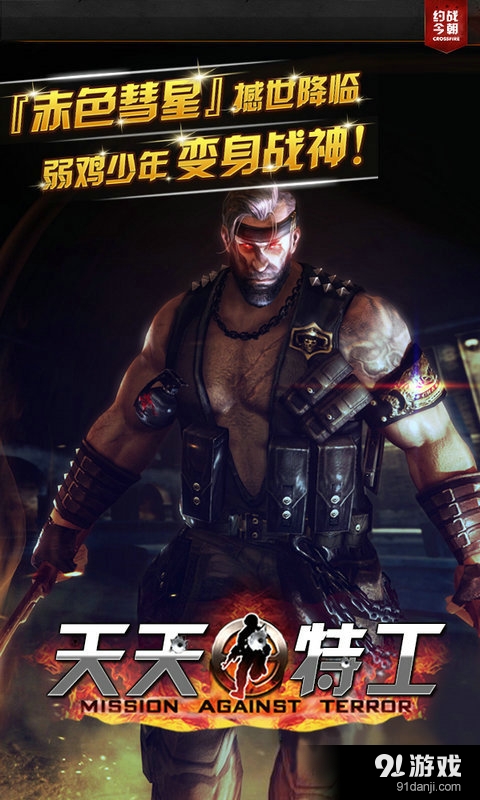 天天特工v1.11截图3