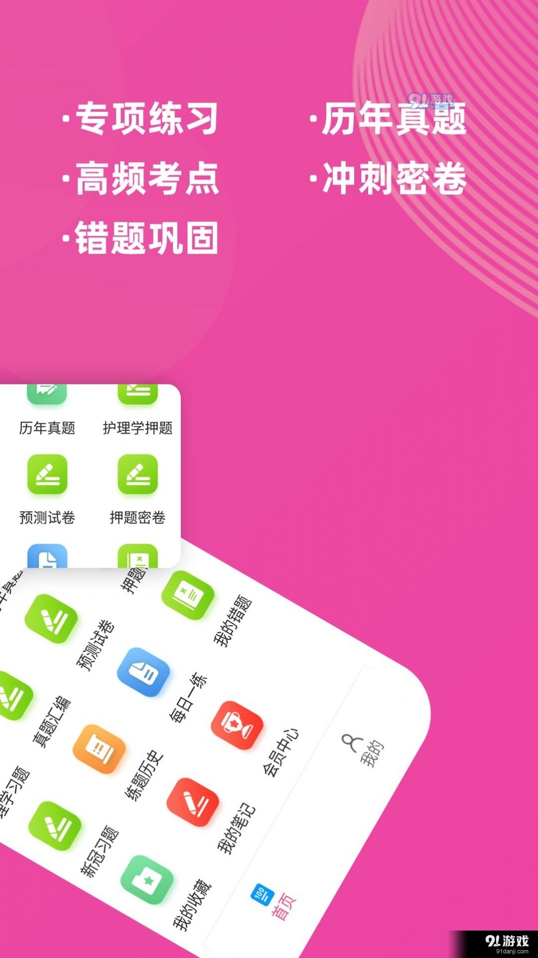 护理专业知识牛题库v1.3.5截图2