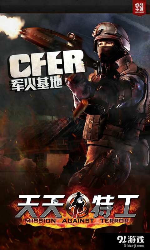 天天特工v1.11截图2