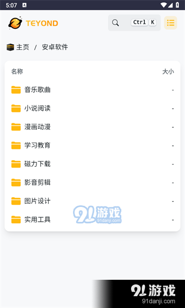 太阳云盘手机版v1.1.4截图3