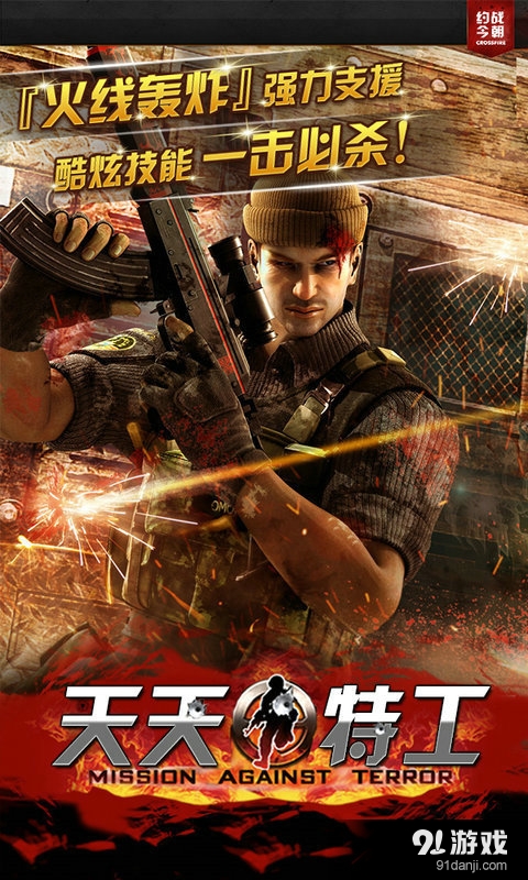 天天特工v1.11截图1