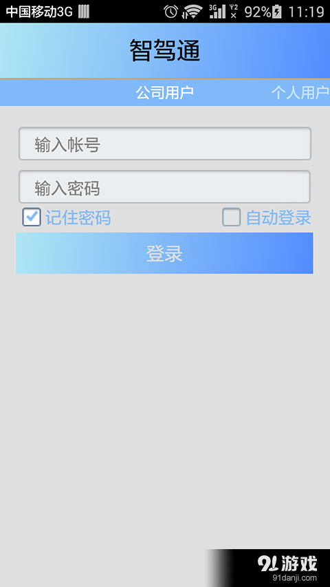 智驾通v16.4.22.7.14截图1