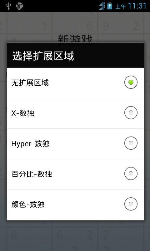 数独挑战v2.4.101截图2