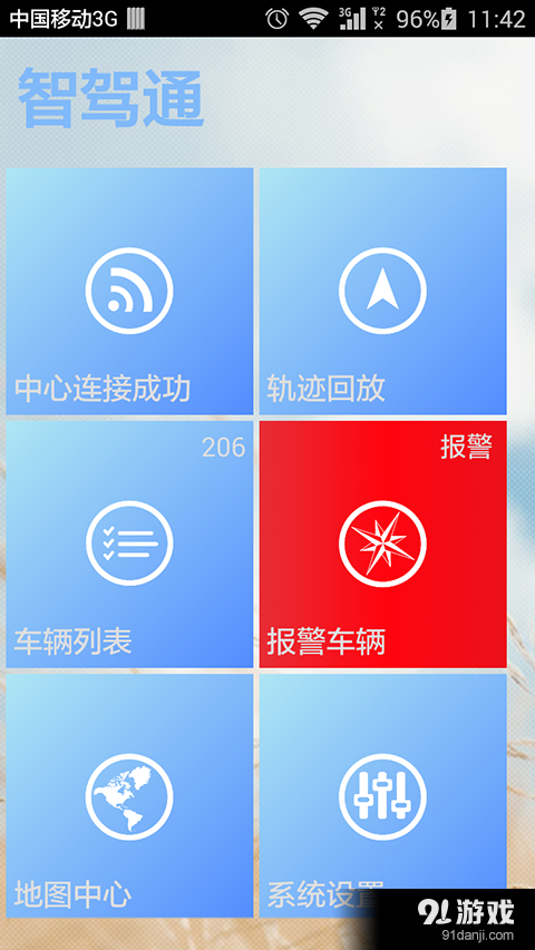 智驾通v16.4.22.7.14截图2