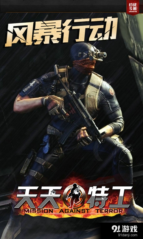 天天特工v1.11截图4