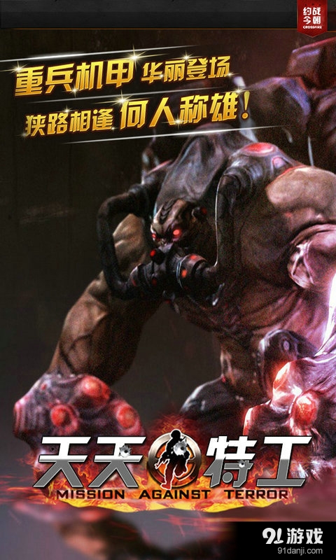 天天特工v1.11截图5