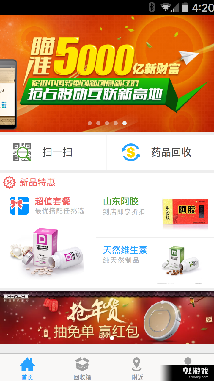 药环保v1.4.10截图1