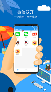 超级双开助手v2.9.8截图1