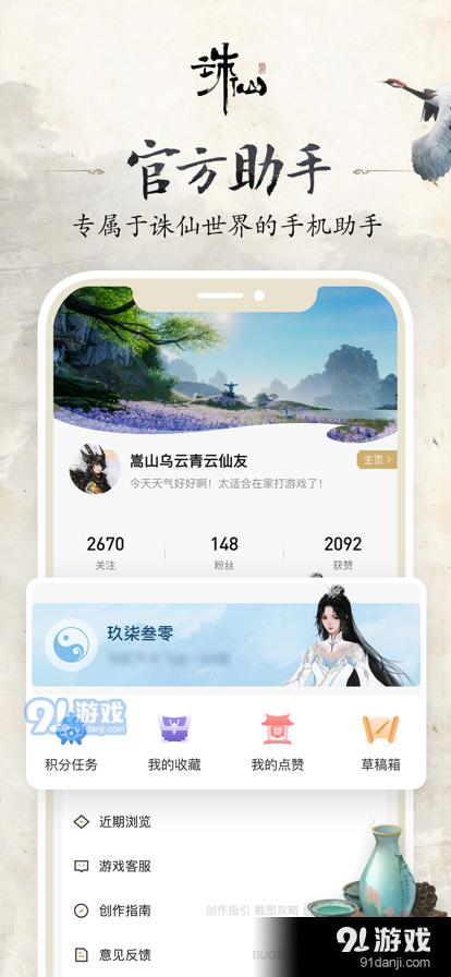 诛仙世界助手app安装v1.0.6截图5