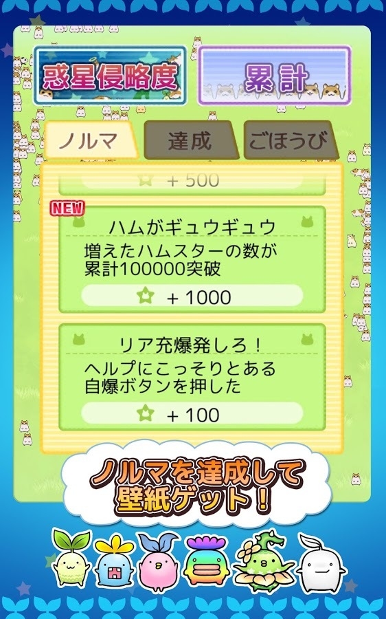 仓鼠曼陀罗蓝星大侵略v1.6.5截图2