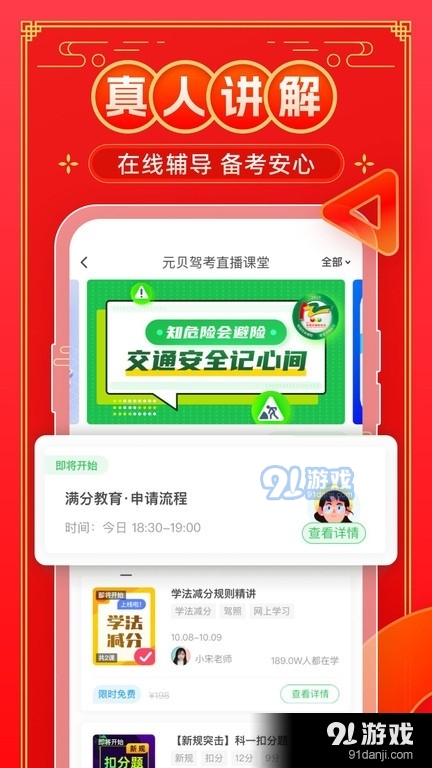 元贝驾考v1.2.6截图3