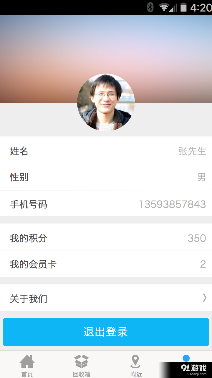 药环保v1.4.10截图3