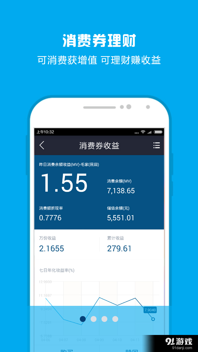 分付宝v3.3.9截图1