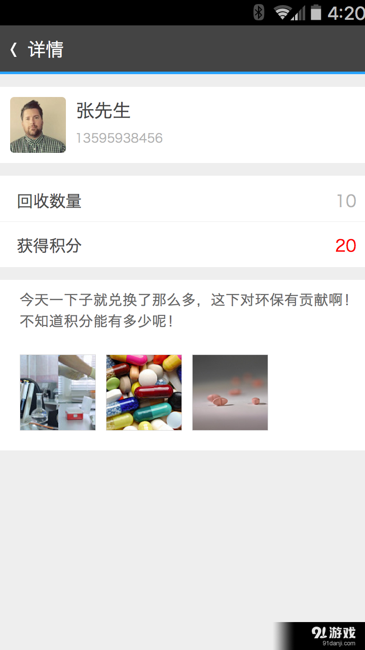 药环保v1.4.10截图2