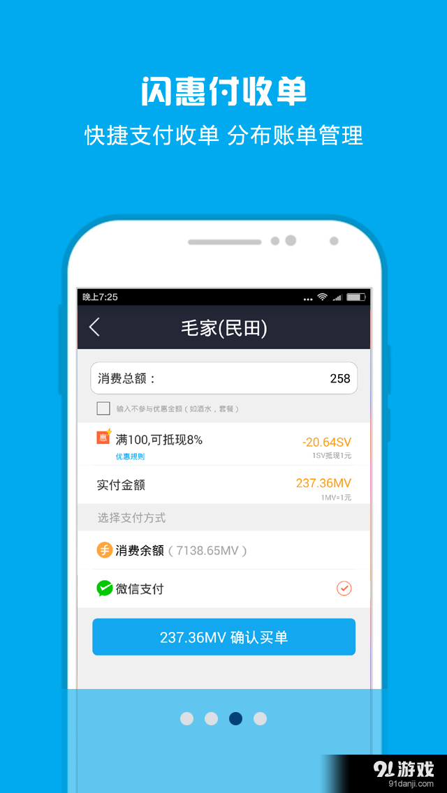 分付宝v3.3.9截图3