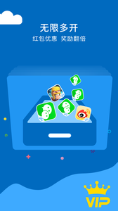 超级双开助手v2.9.8截图2