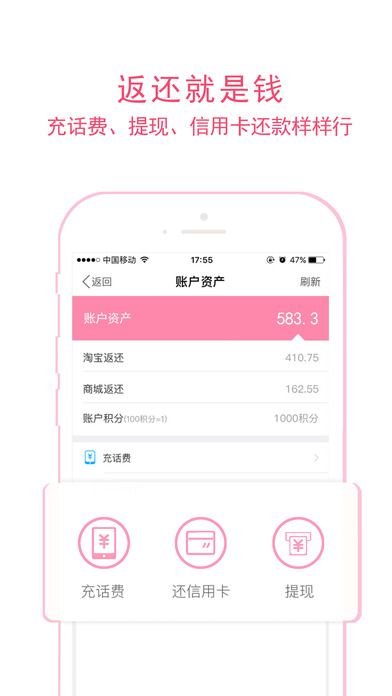 返利部落v1.1.5截图1