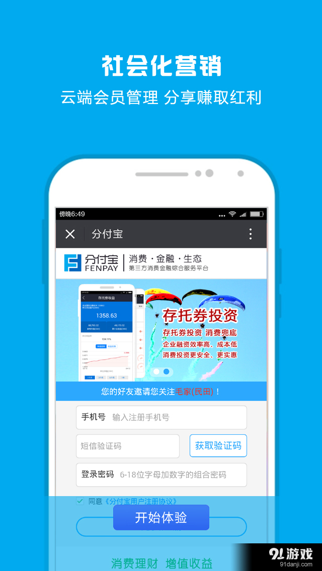 分付宝v3.3.9截图4