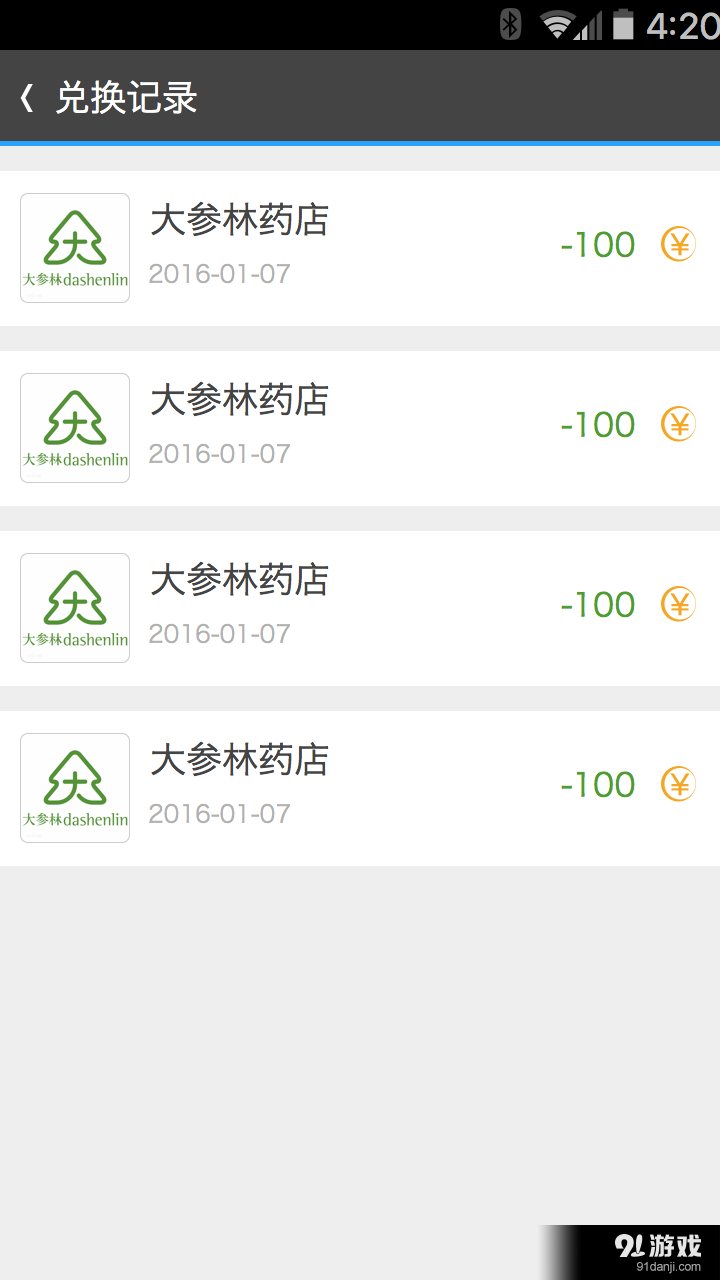 药环保v1.4.10截图5