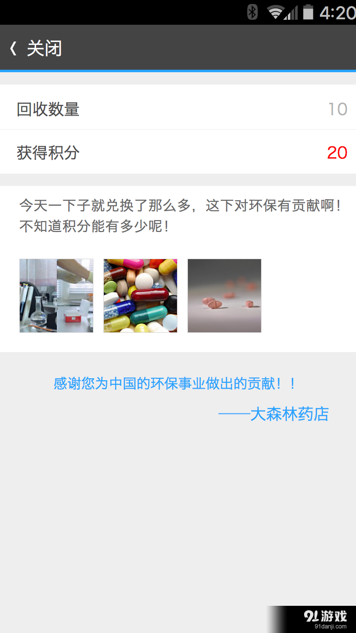 药环保v1.4.10截图4