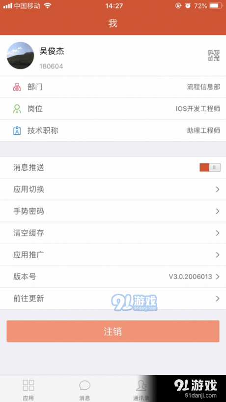 掌上永荣软件v3.0.2106027截图4