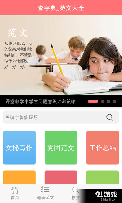 范文大全v1.3.4截图2