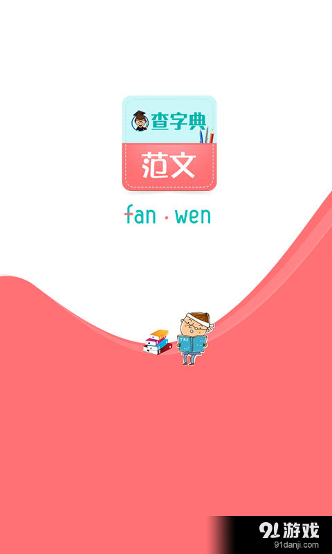 范文大全v1.3.4截图1