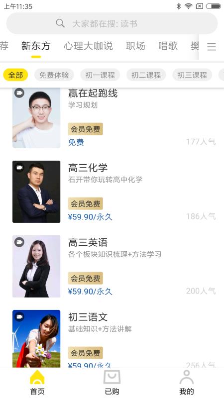 沃乐学v2.3.7截图1