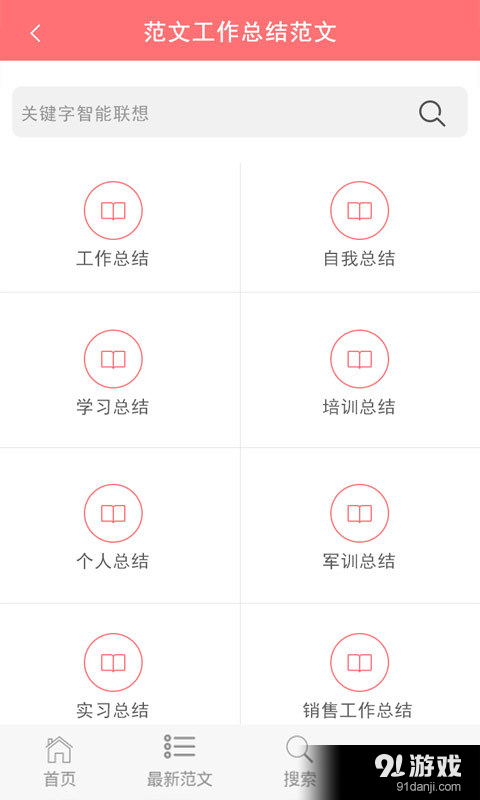 范文大全v1.3.4截图3