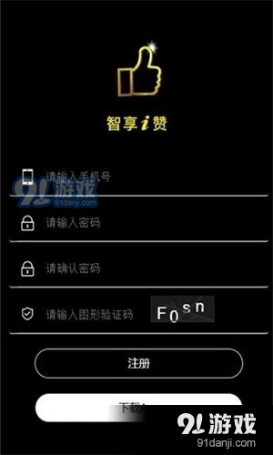 智享i赞v1.8截图2