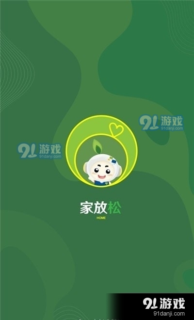 家放松v1.3.6截图1