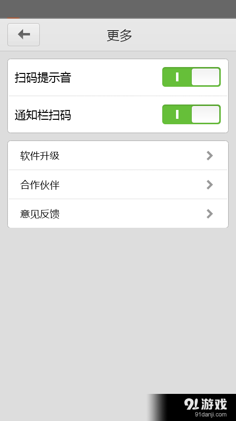 二维码快速扫v9.12.8截图3