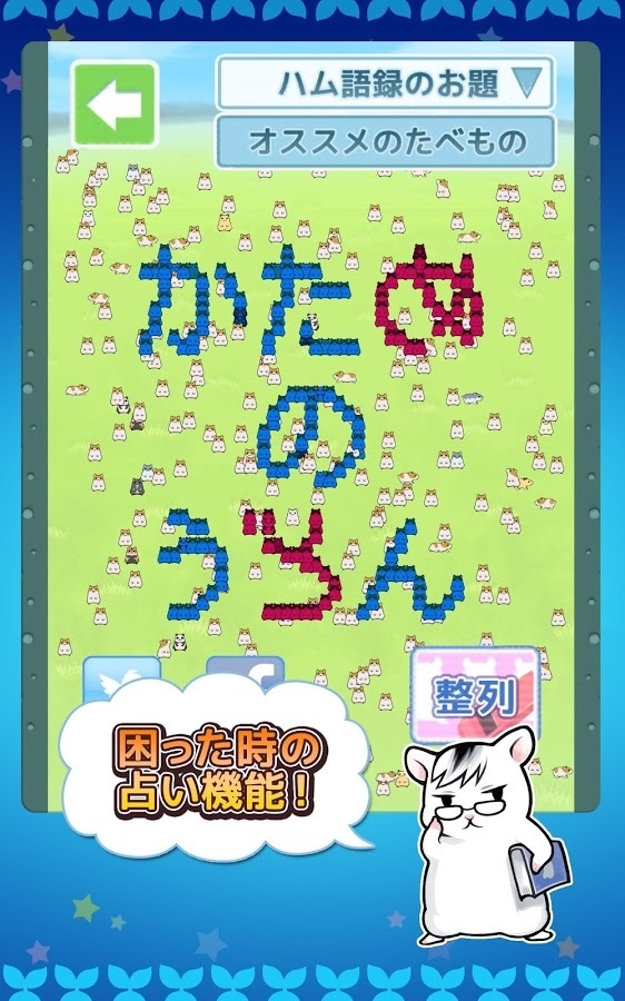 仓鼠曼陀罗蓝星大侵略v1.6.5截图4