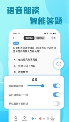极速驾考题库v0908.6截图1