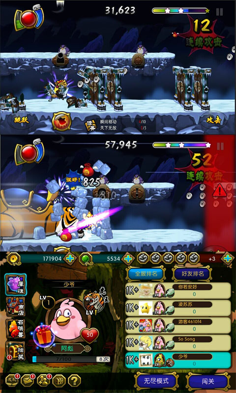 功夫小鸟酷跑v1.7截图3