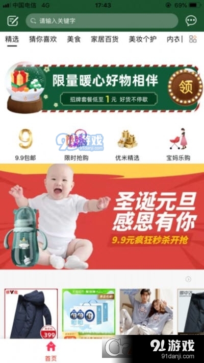 桃优米v3.7.8截图2